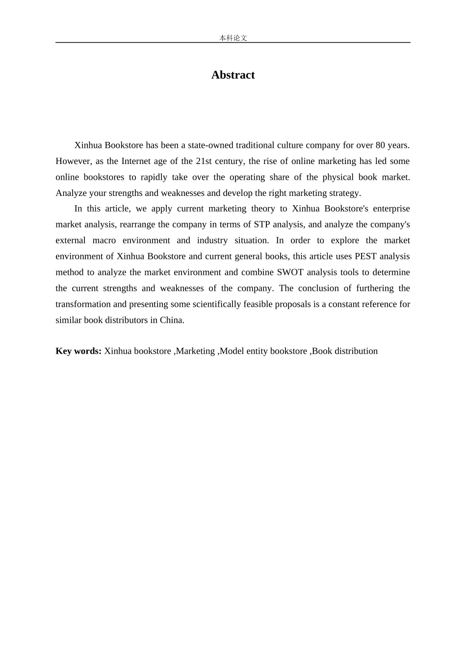 网络环境下图书市场营销的对策分析_第3页