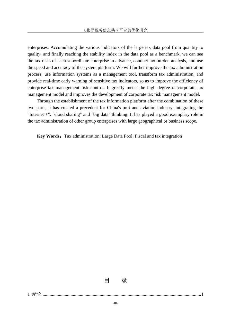 硕论税务+A集团税务信息共享平台的优化研究_第3页