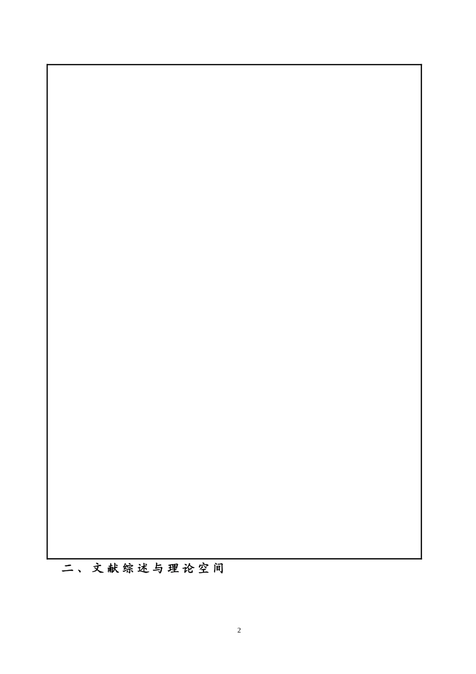 硕士开题中国会议产业核心竞争力评估研究_第3页