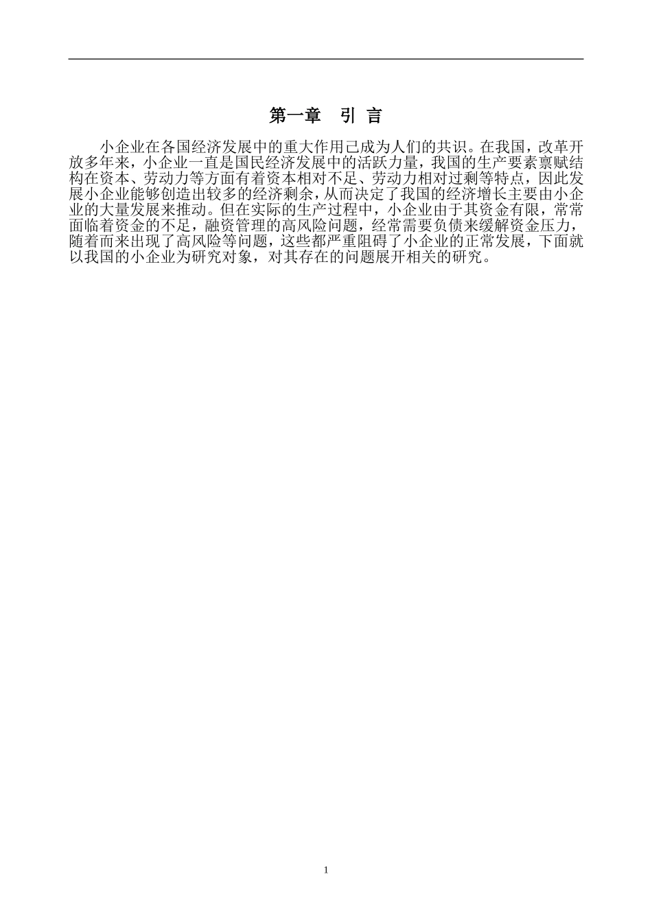 小企业融资管理中的问题和对策_第3页