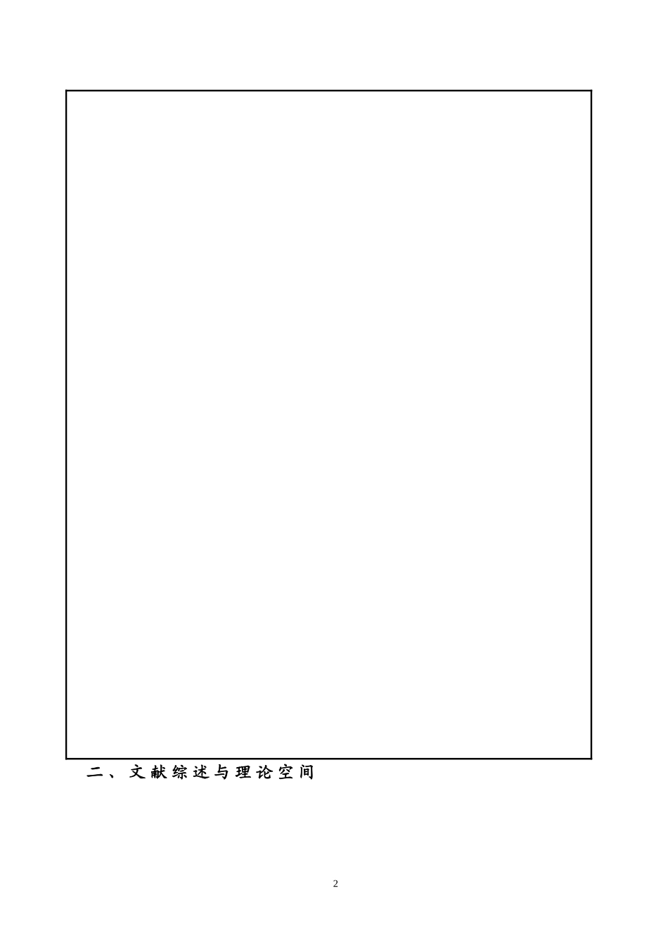 硕士开题中国会议产业核心竞争力评估研究开题报告_第3页