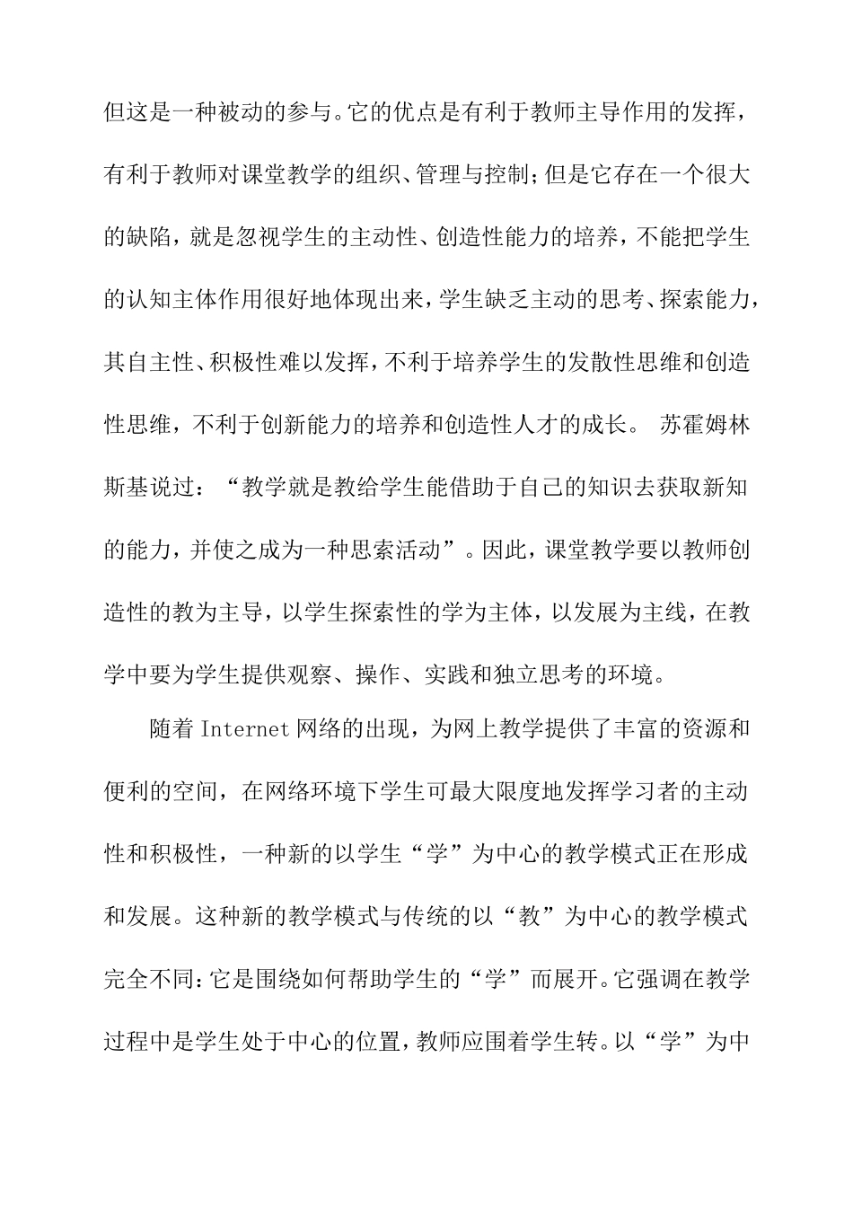 网络环境中的中小学教师角色转变  教育教学专业_第2页