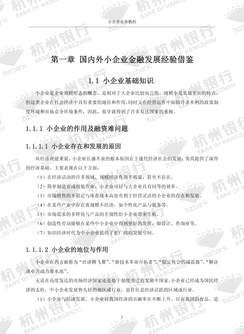 小企业业务教程_第1页