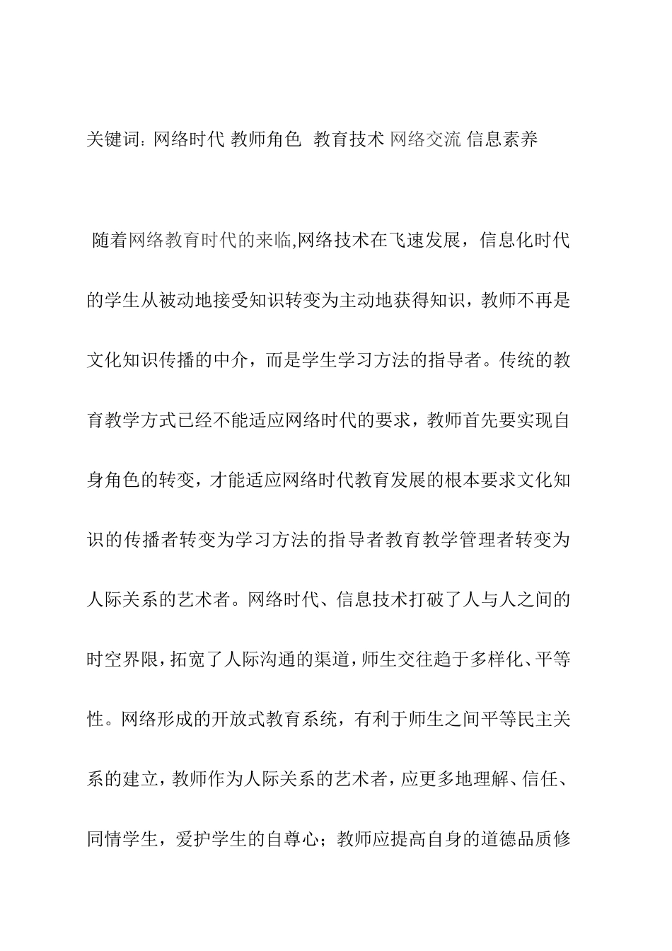 网络环境中的中小学教师角色转变  教育学专业_第2页