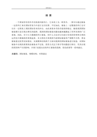 我国国际储备管理的研究