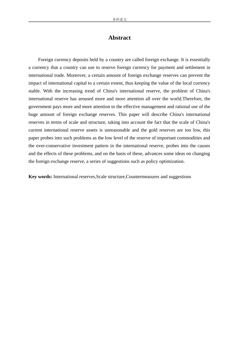 我国国际储备管理的研究论文_第2页