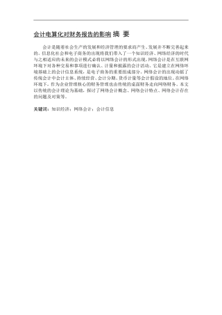 网络会计应用的难点及对策分析