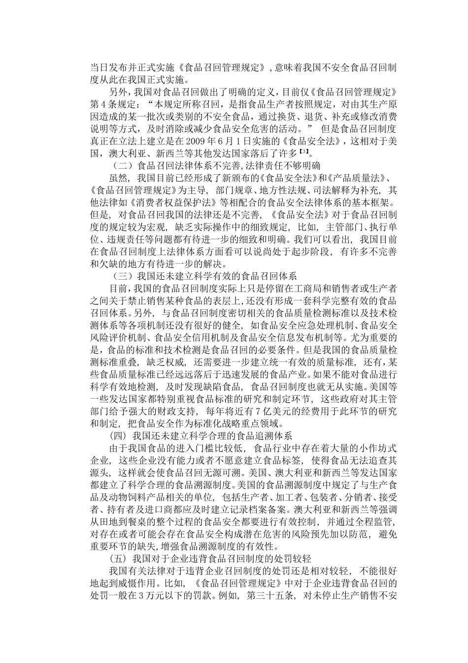 我国食品召回制度的管理和完善  工商管理专业_第3页