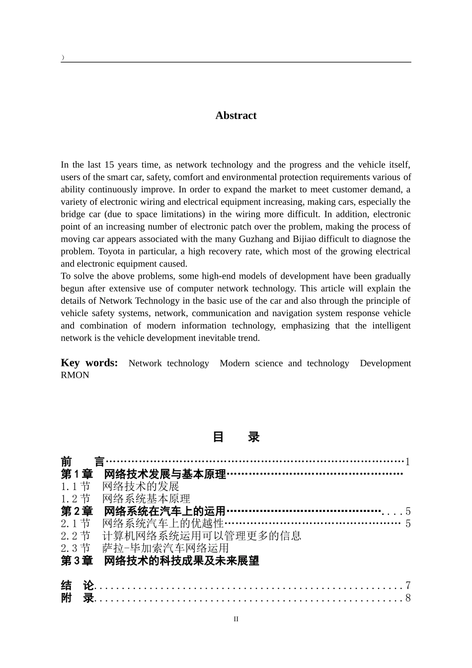 网络技术在汽车上的运用  汽车工程专业_第2页