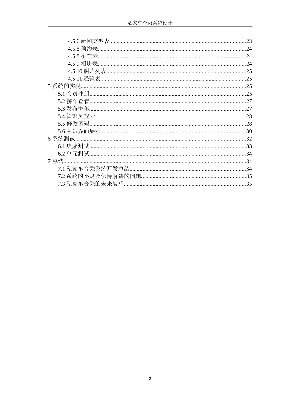 私家车合乘系统设计_第2页