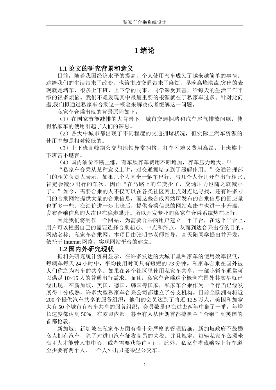 私家车合乘系统设计_第3页