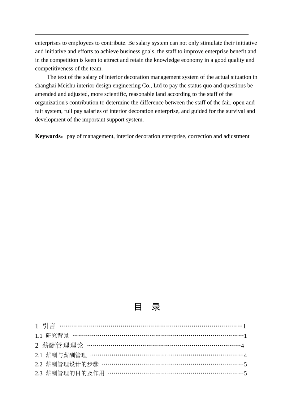 我国室内装修企业薪酬管理存在的问题及对策_第2页