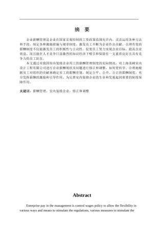 我国室内装修企业薪酬管理存在的问题及对策