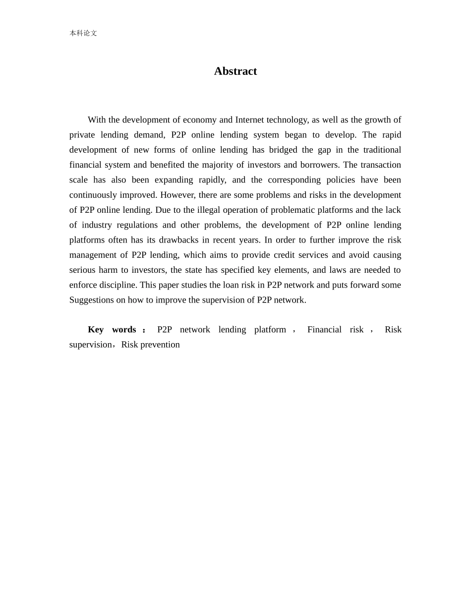 网络借贷平台金融风险风险监管风险防范_第2页