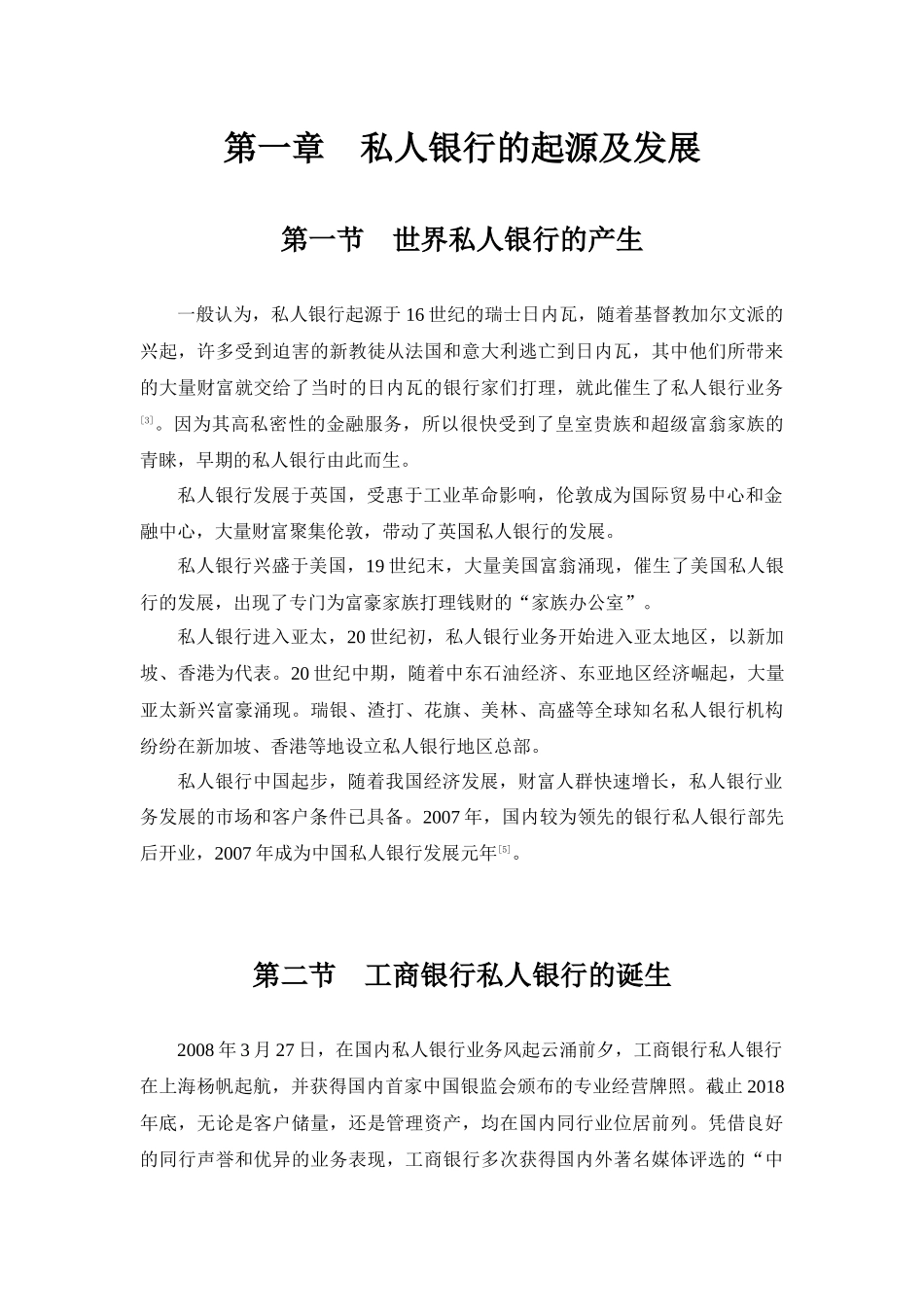 私人银行分析研究_第2页