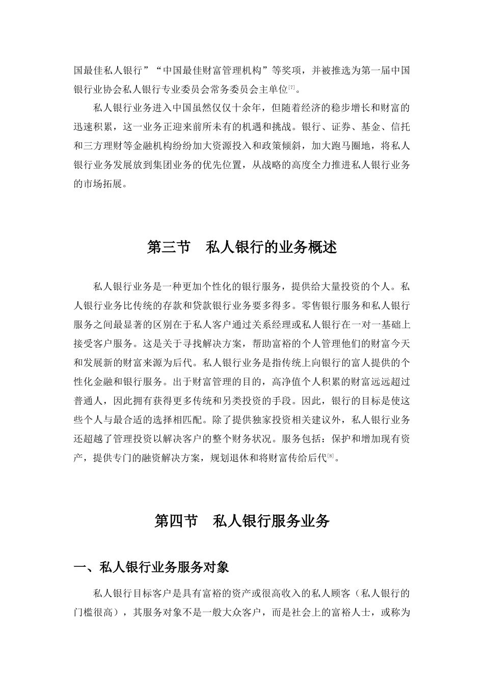 私人银行分析研究_第3页