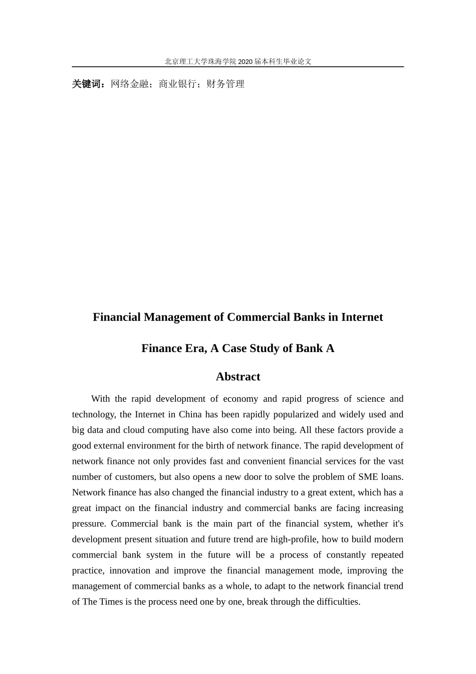 网络金融时代商业银行的财务管理研究——以A银行为例_第2页