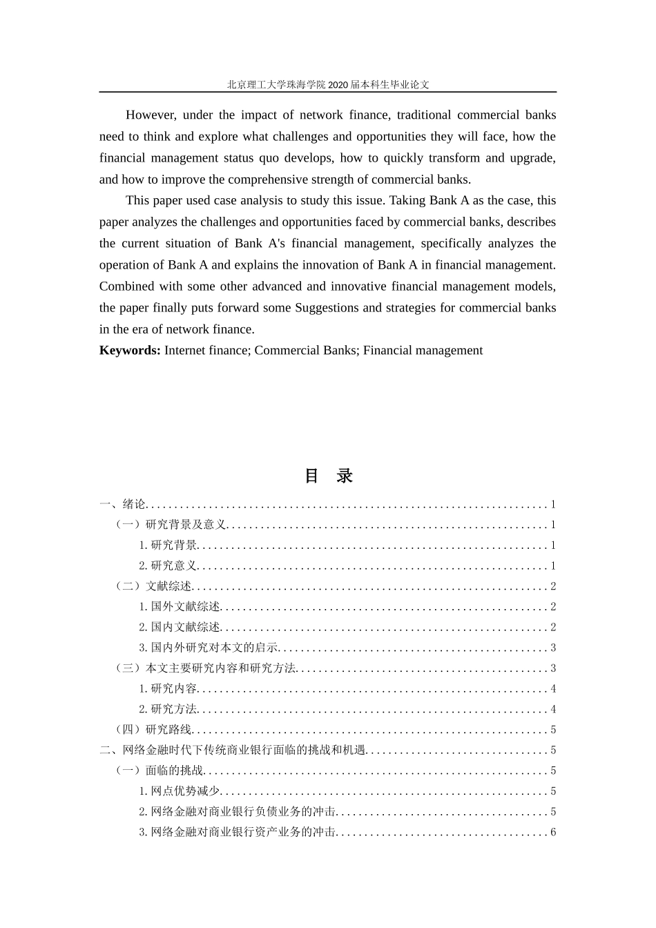 网络金融时代商业银行的财务管理研究——以A银行为例_第3页