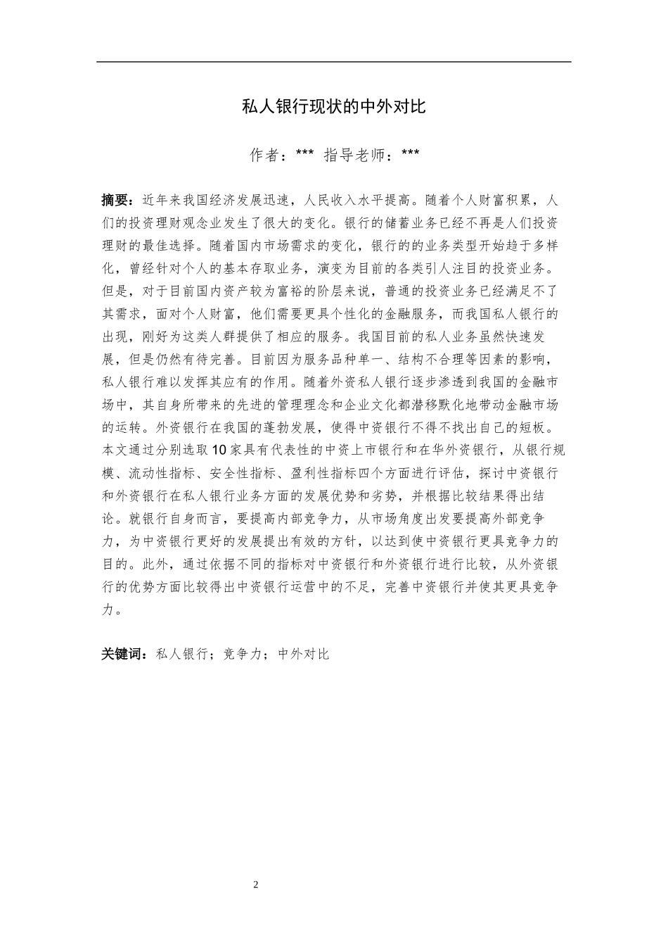 私人银行现状的中外对比_第2页