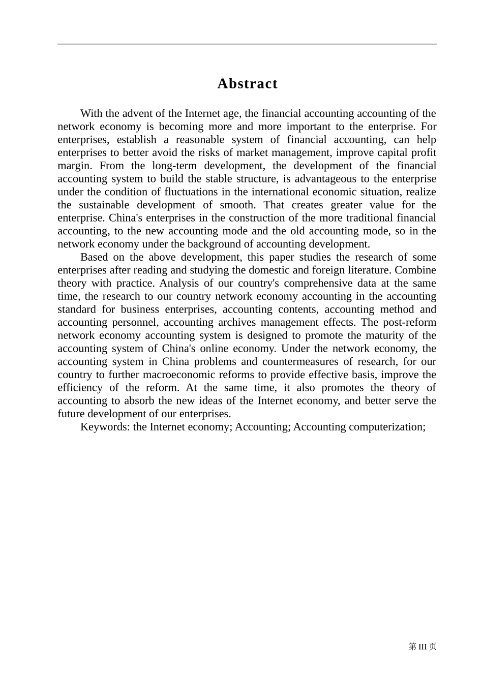 网络经济背景下会计核算存在的问题及对策_第2页