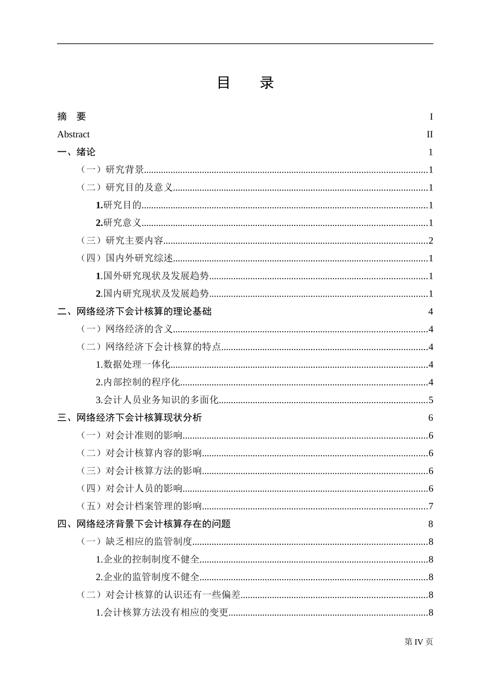 网络经济背景下会计核算存在的问题及对策_第3页