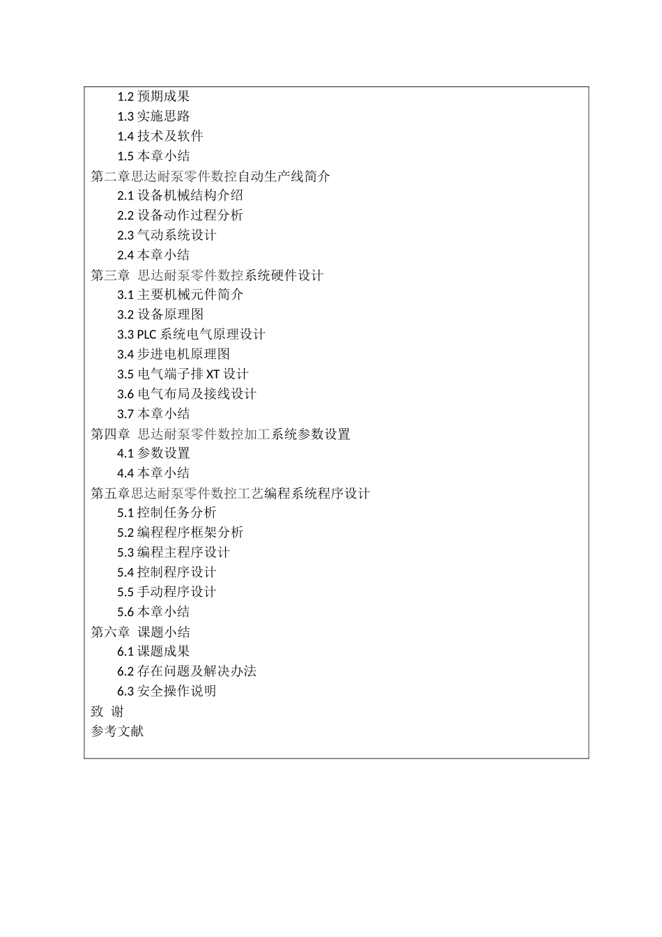 思达耐泵零件数控加工工艺及编程设计开题报告_第2页