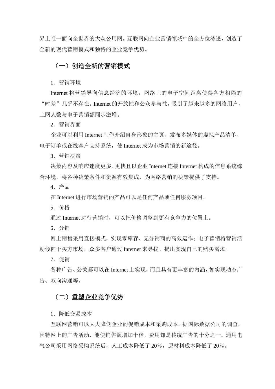 网络经济时代的企业营销管理变革_第3页