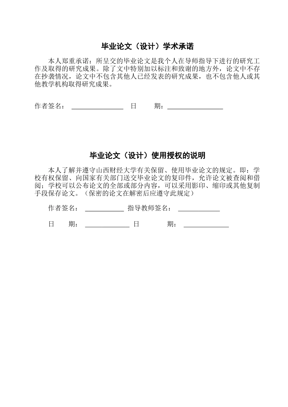 我国数字普惠金融的风险控制与管理研究  12000   26%   6.4(1)_第2页