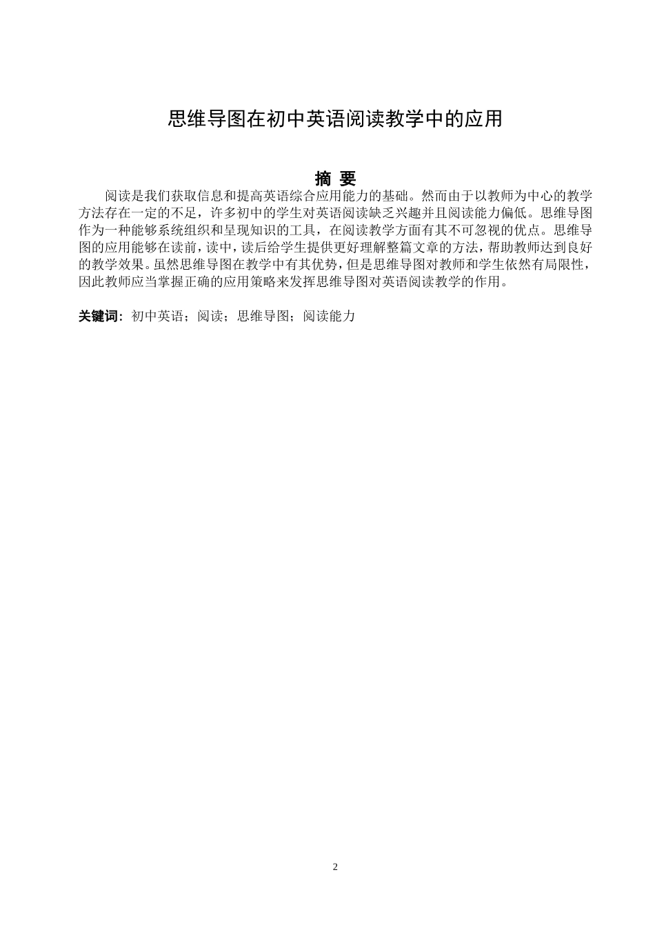 思维导图在初中英语阅读教学中的应用_第3页