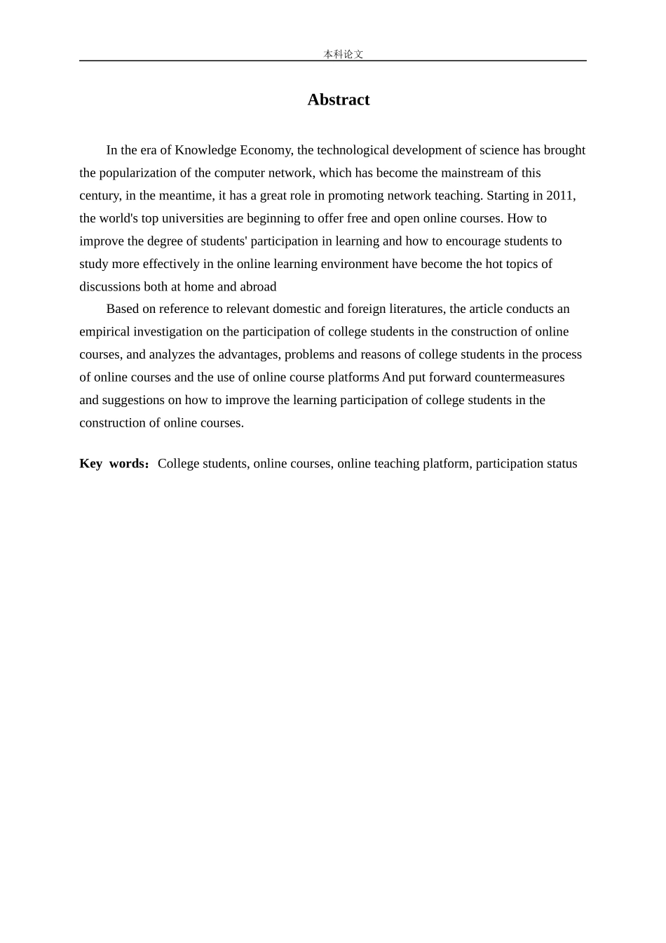 网络课程建设中大学生参与问题的研究——以山东交通学院为例论文_第2页