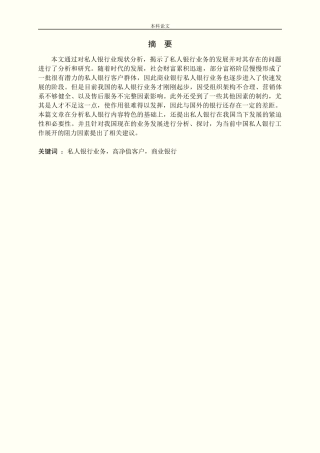 我国私人银行业现状、问题及其对策探究
