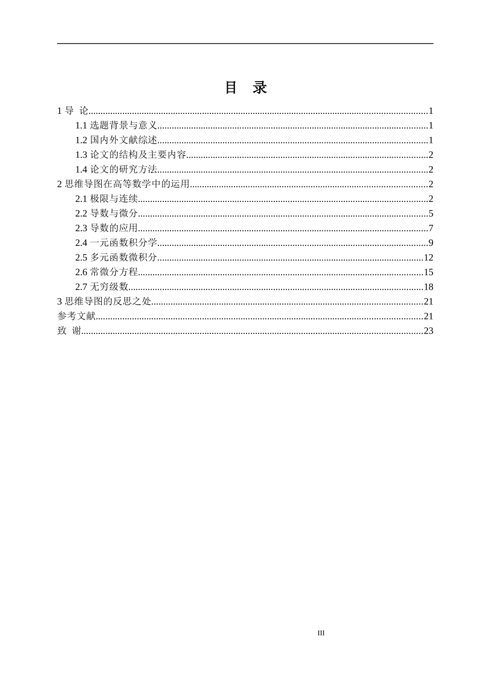 思维导图在高等数学中的运用论文设计_第3页