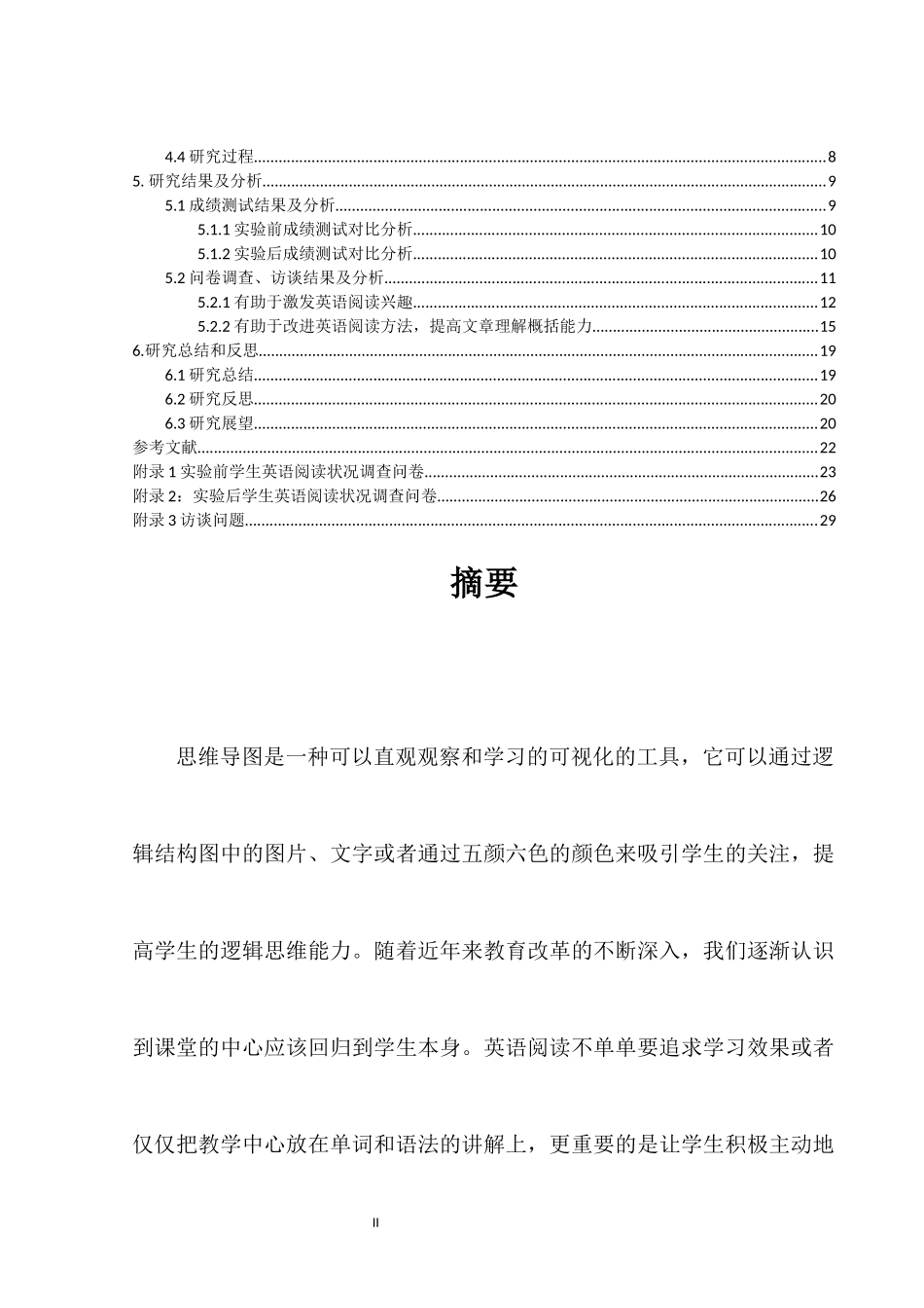 思维导图在中学英语阅读教学中的应用分析——以清河双语中学为例论文设计_第2页