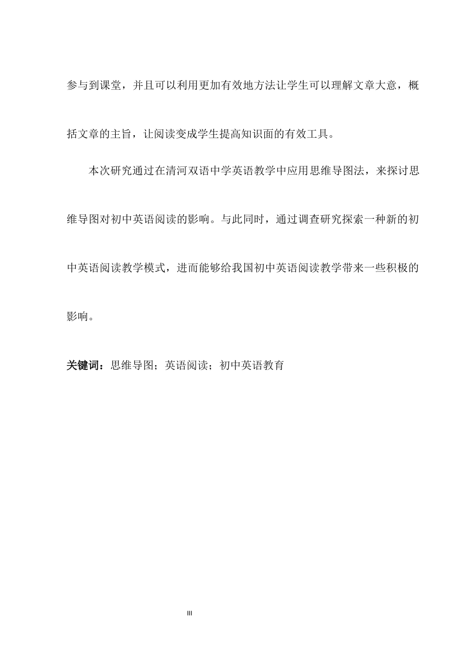 思维导图在中学英语阅读教学中的应用分析——以清河双语中学为例论文设计_第3页