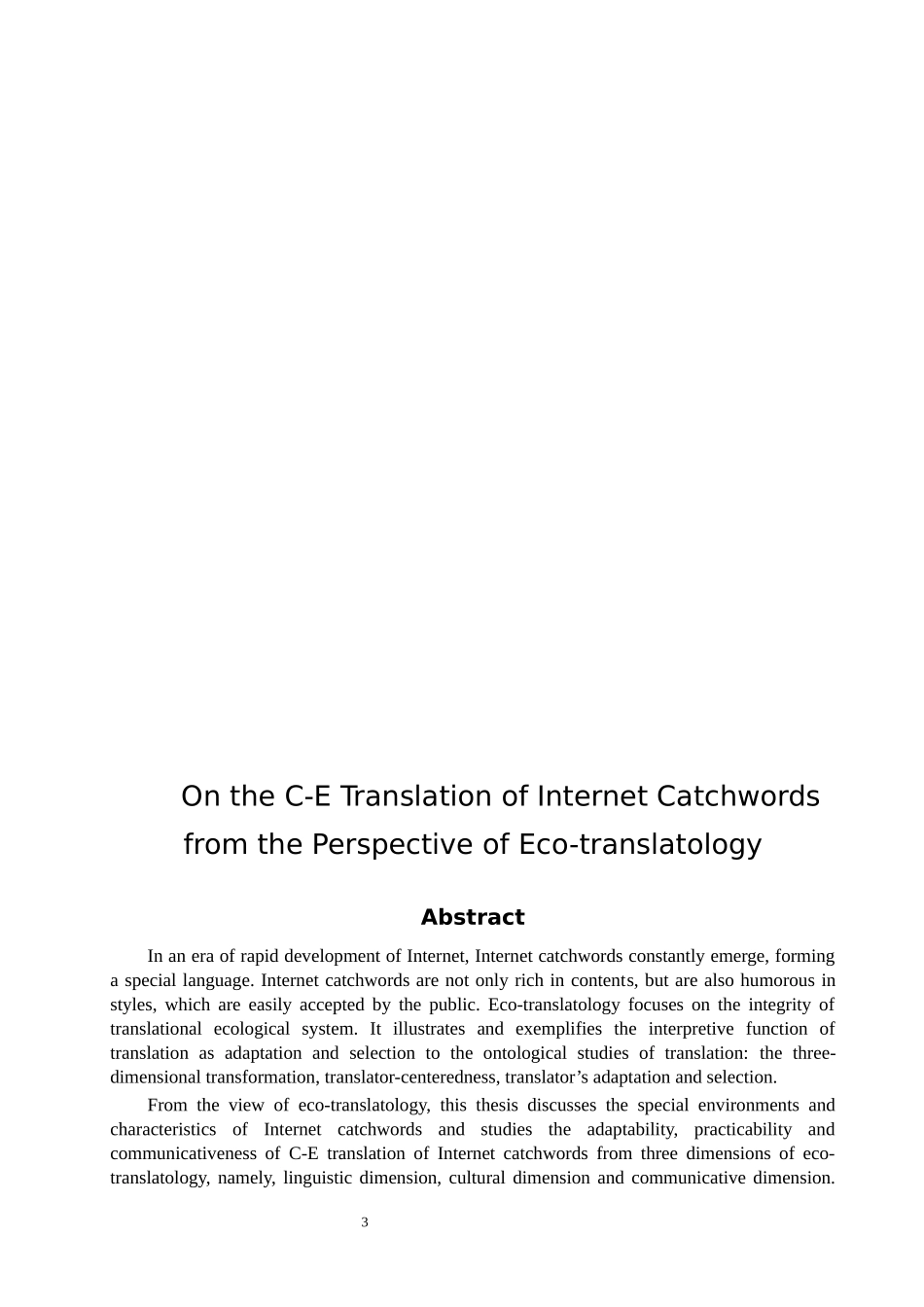 网络流行语生态翻译学翻译方法_第3页