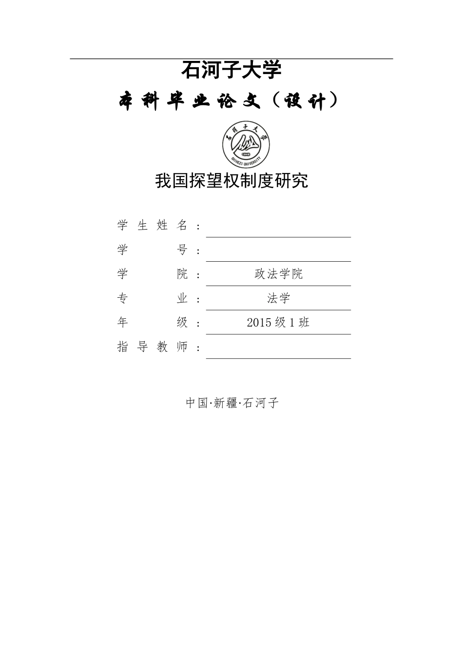 我国探望权制度研究   6.4    10000   12%_第1页