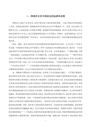 网络民主在中国政治的起源和发展  法学专业
