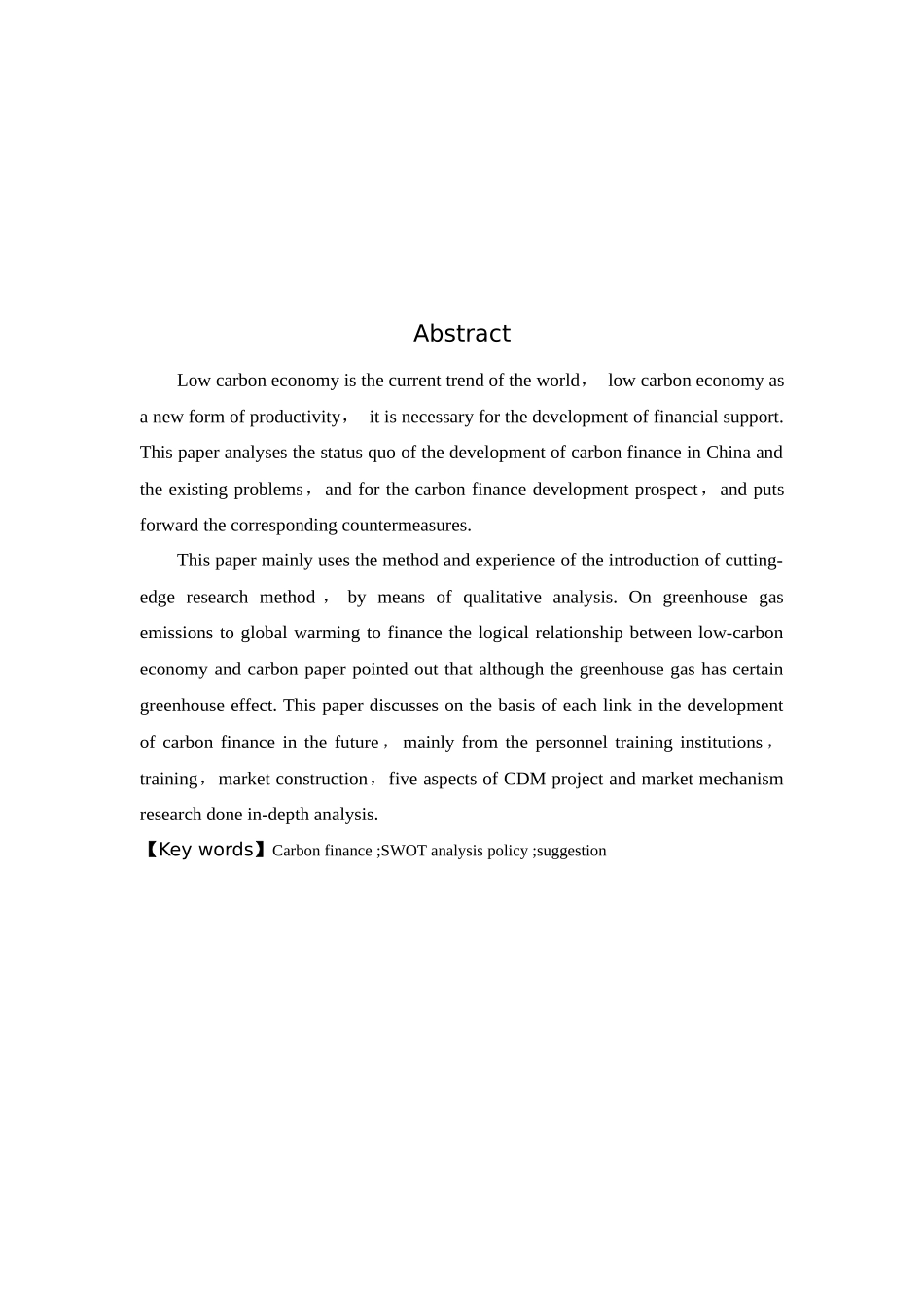 我国碳金融的发展现状及其对策分析  会计学专业_第2页