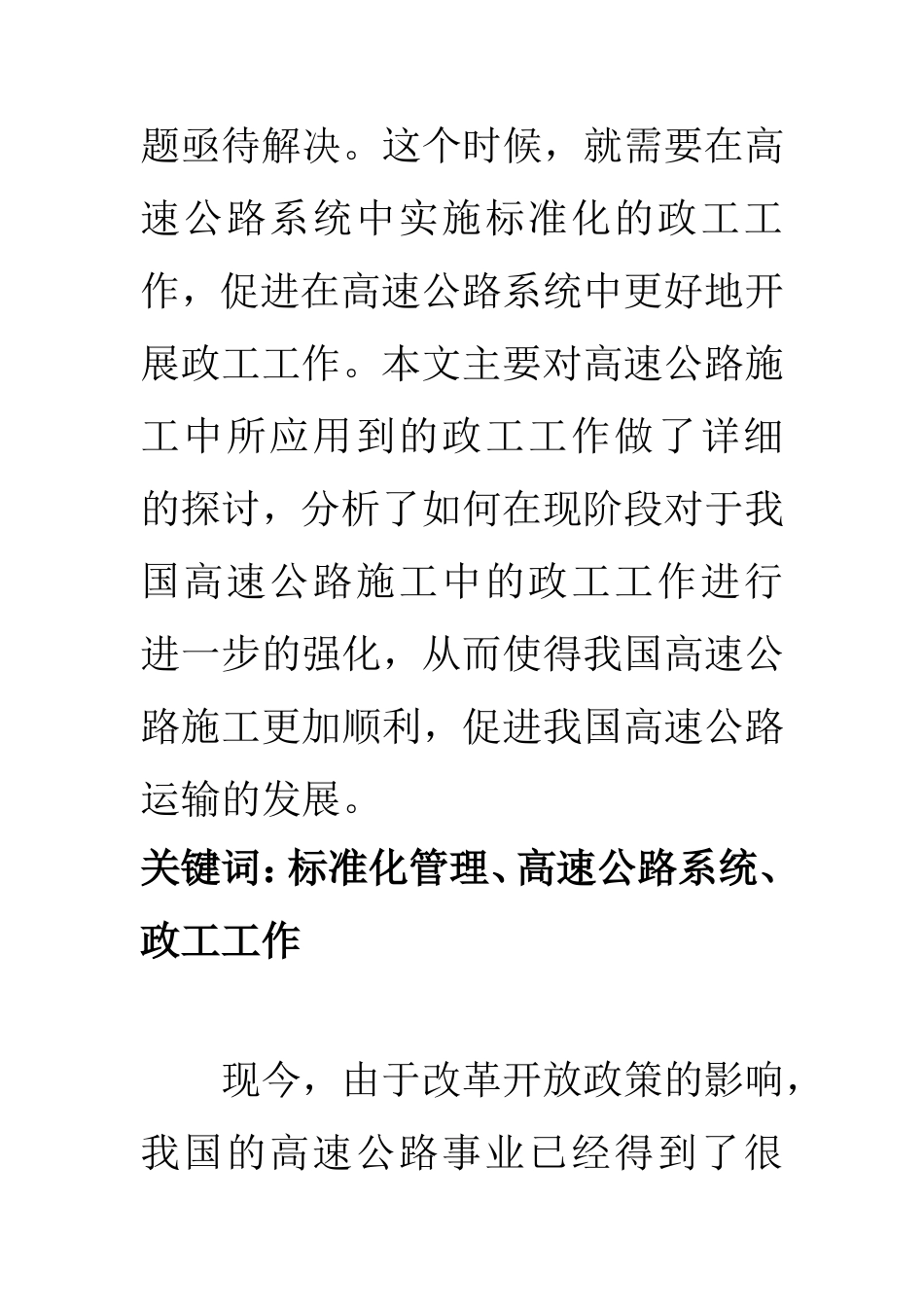思想政工专业  标准化管理对高速公路系统政工工作的促进_第2页