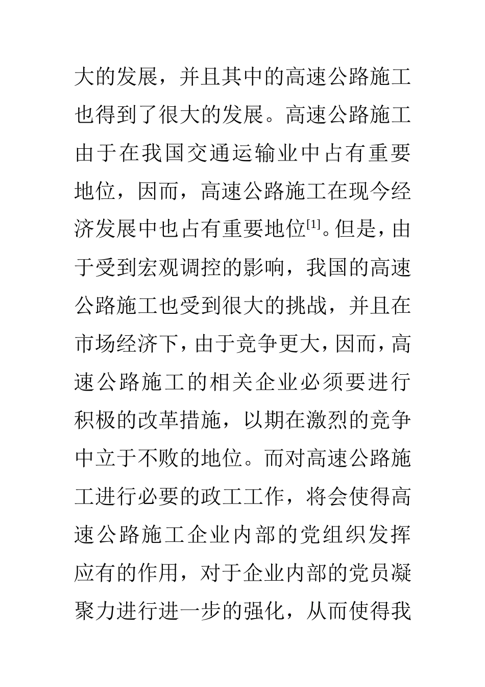 思想政工专业  标准化管理对高速公路系统政工工作的促进_第3页
