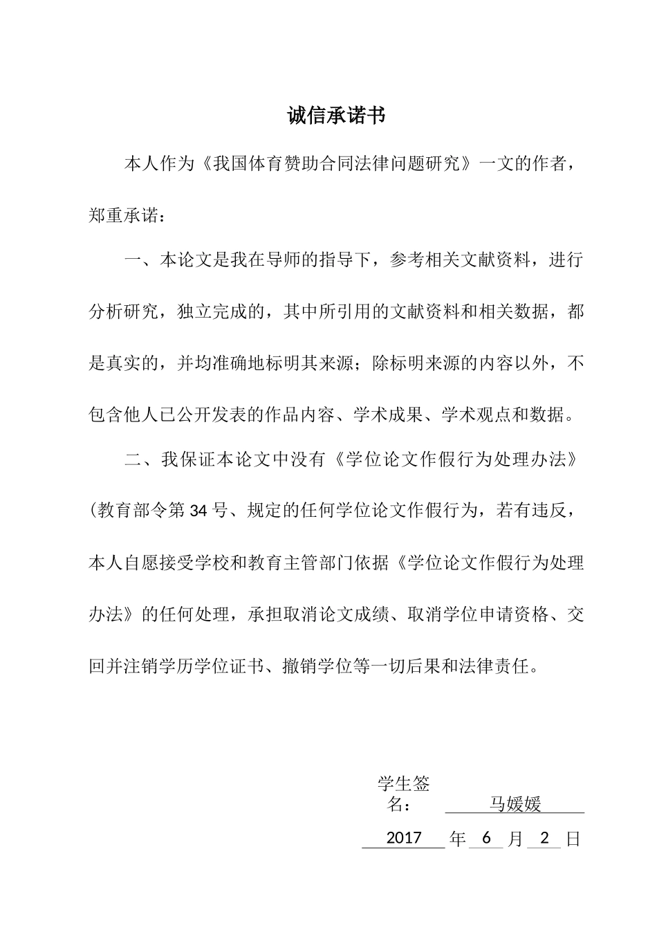 我国体育赞助合同法律问题研究_第3页