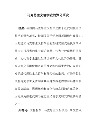思想政治工作 马克思主义哲学史的深化研究