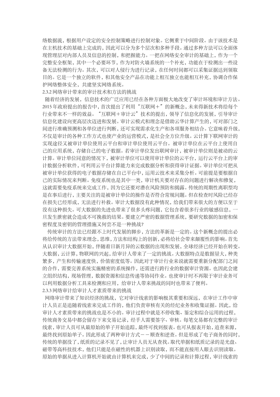网络审计带来的挑战与对策_第3页