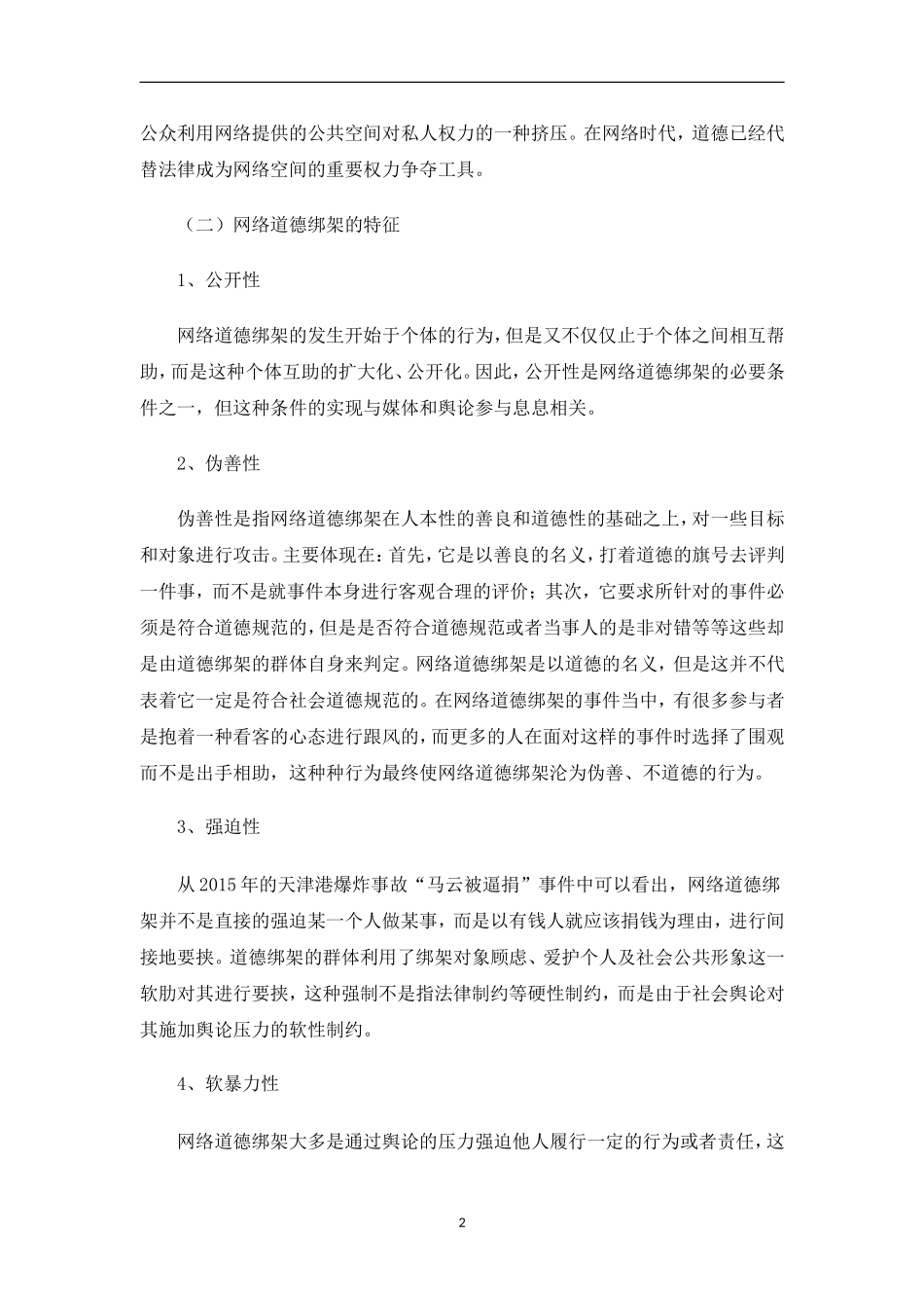 思想政治教育专业 网络道德绑架对地方高校大学生的影响及其对策——以贺州学院为例_第3页