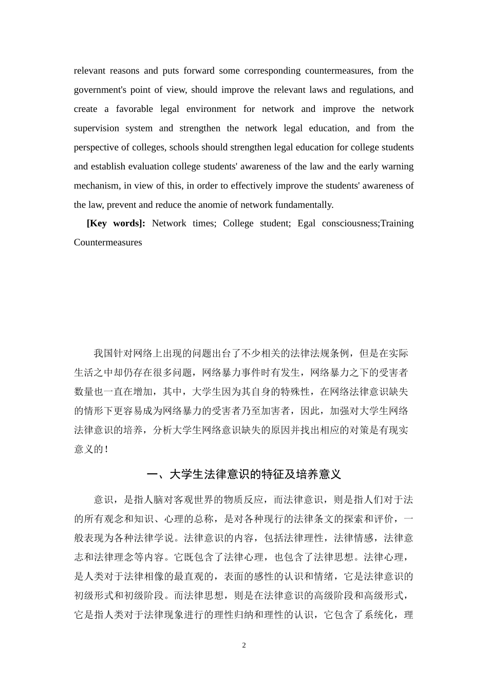 网络时代大学生法律意识缺失及对策  法学专业_第2页
