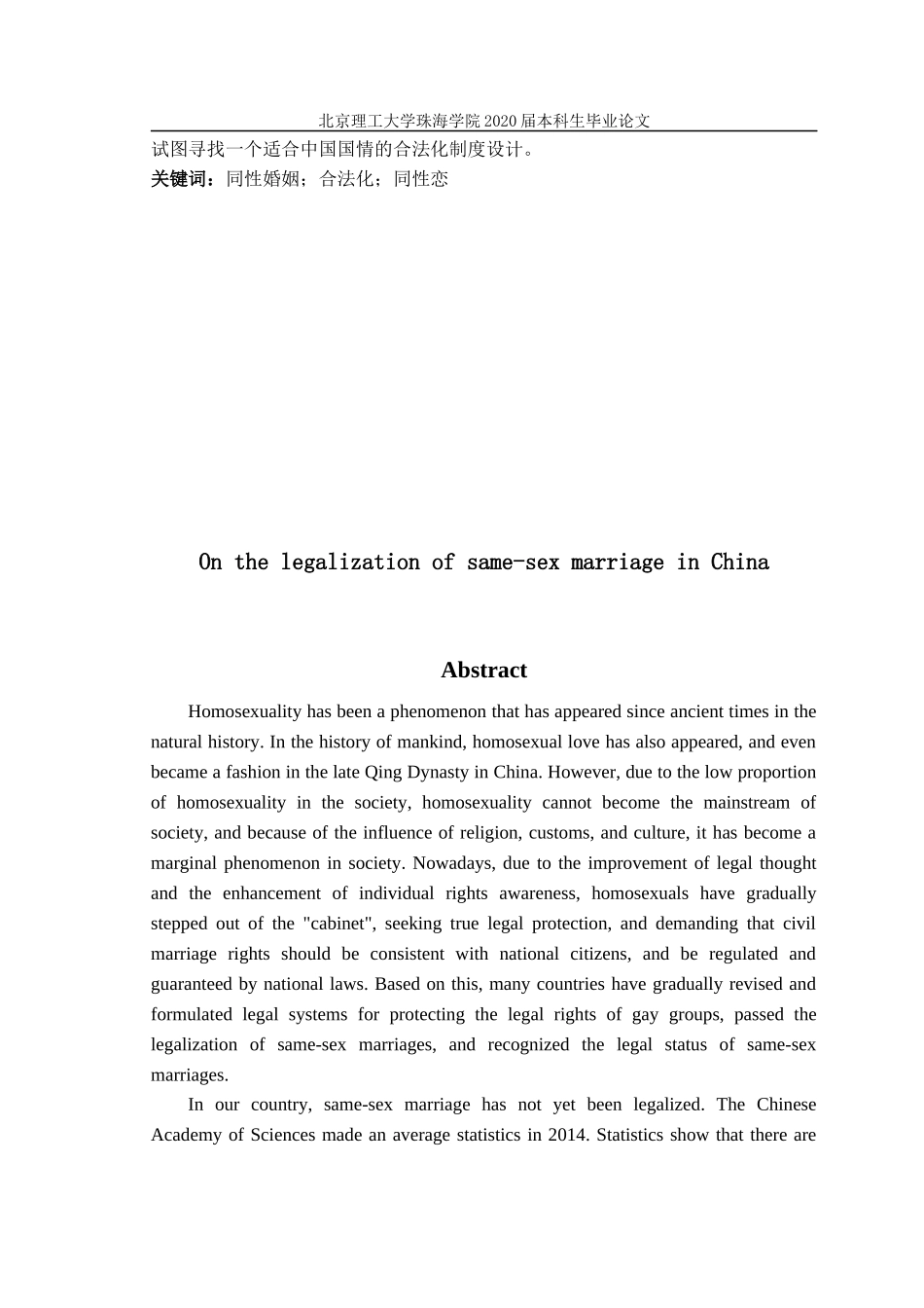 我国同性婚姻合法化探析及思考_第2页