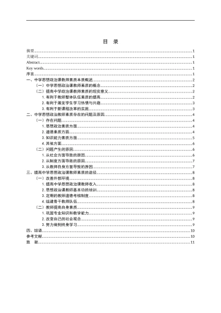 思想政治-浅析中学思想政治课教师素质
