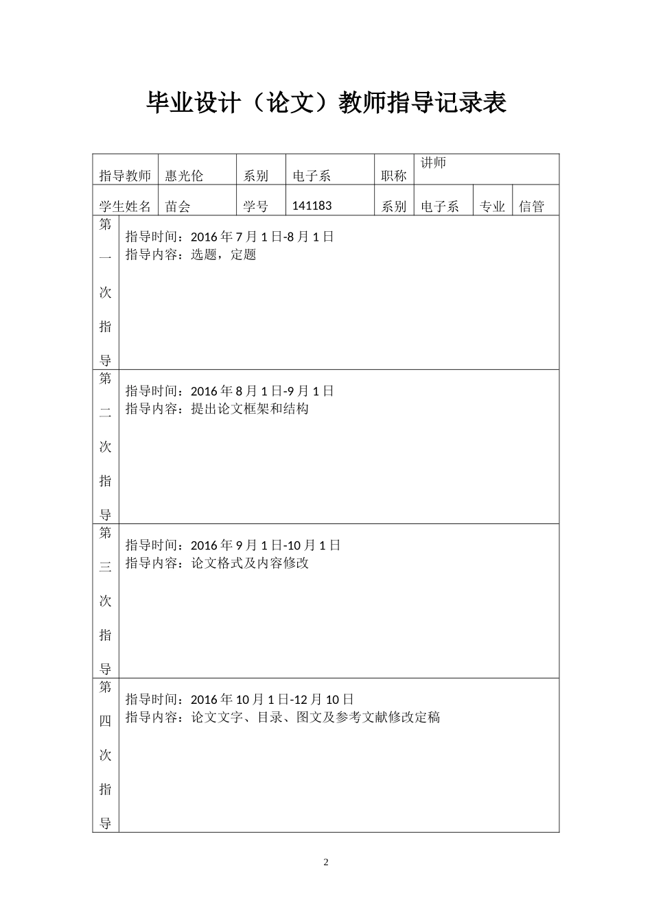 网络时代的消费模式及营销对策研究_第2页