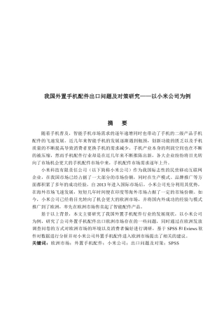 我国外置手机配件类产品