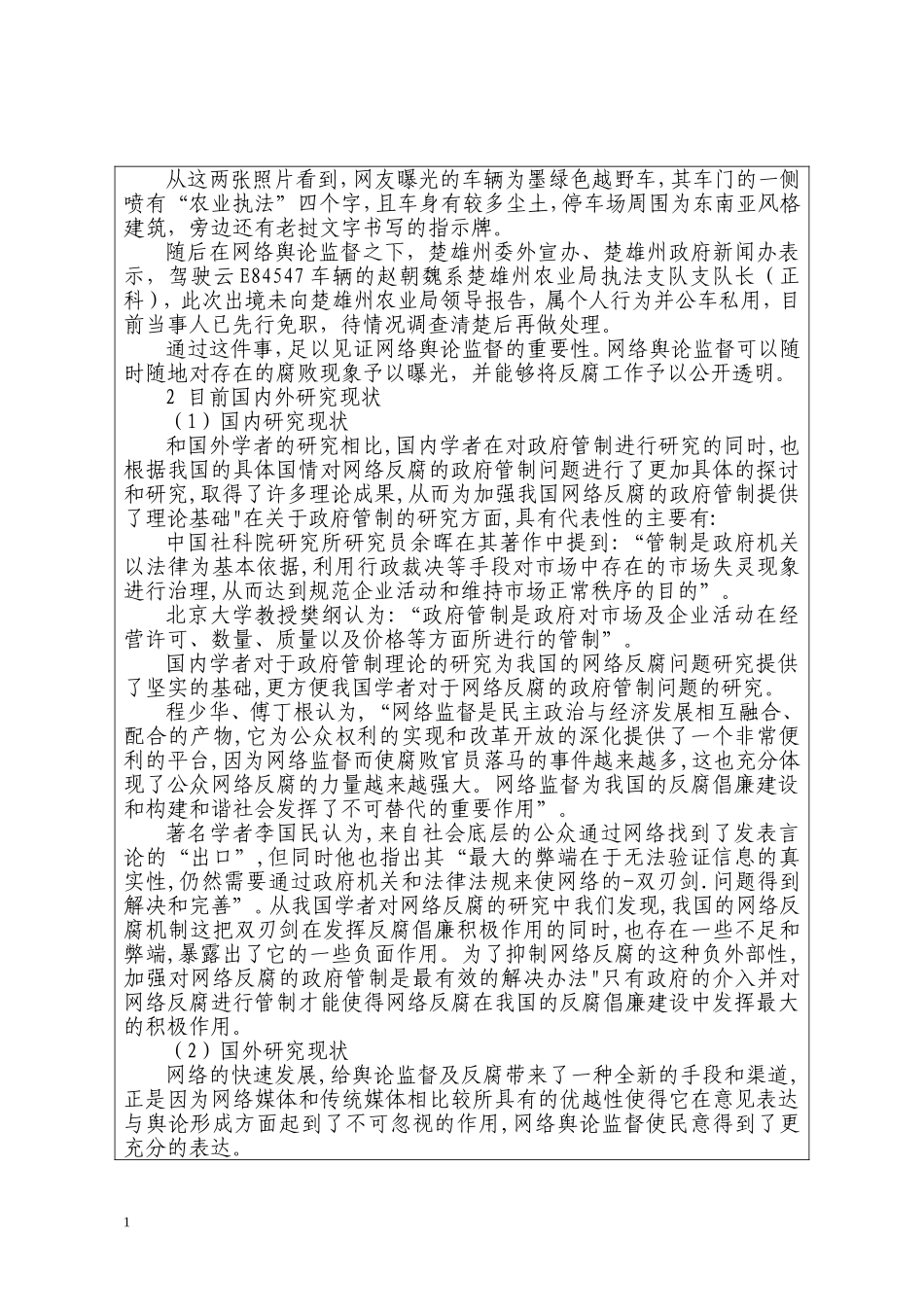 我国网络反腐研究分析 开题报告  公共管理专业_第2页